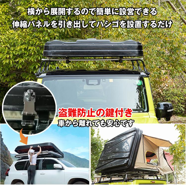 ルーフテント 車上テント カバー1枚プレゼント カールーフテント 車上泊 はしご付き オートキャンプ 快適 楽しめる キャンピングカー 旅行 便利 防災 od433｜akaneashop｜05