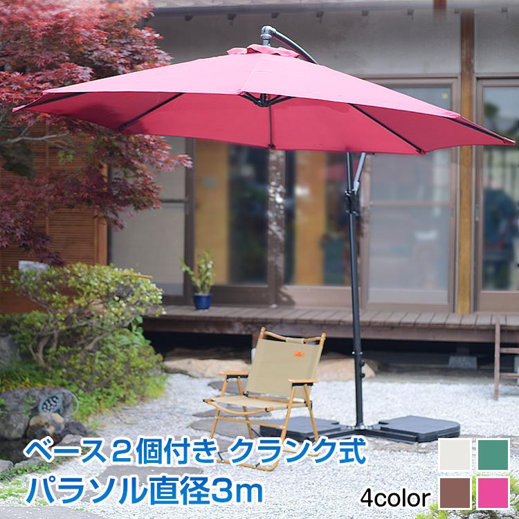 ガーデンパラソル ハンギングパラソル 300cm ベースセット 日よ ガーデンパラソル ハンギングパラソル 300cm ベースセット 日よ