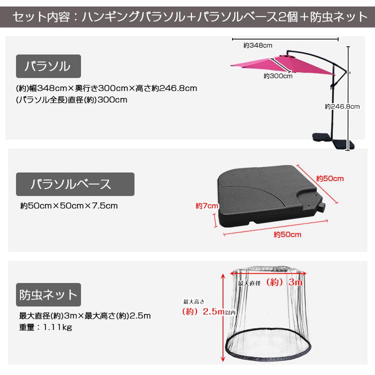 ガーデンパラソル ハンギングパラソル ベース2個 防虫ネット ガーデンパラソル ハンギングパラソル ベース2個 防虫ネット