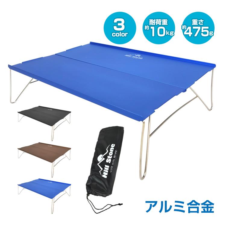 アウトドアテーブル 折りたたみテーブル 軽量 ロールテーブル アルミ