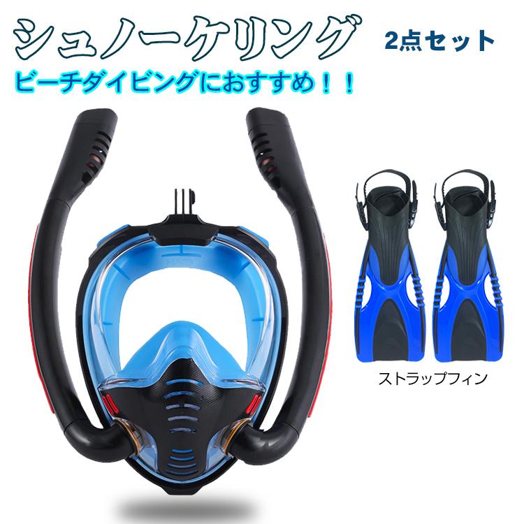 新登場 ダイビング マスク ストラップ フィン 2点セット シュノーケル 水中 メガネ 海水浴 フルフェイス 大人