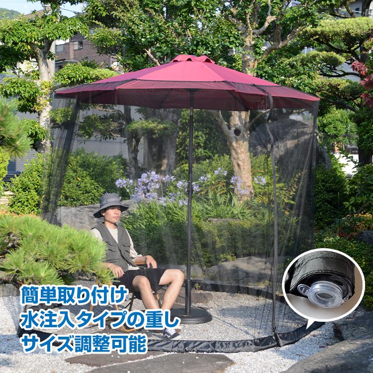 ネット ガーデンパラソル アウトドア 庭 テラス  屋外 蚊帳 防虫 ネット パラソル 蚊帳 ガーデンパラソル 防虫ネット 庭 ガーデン