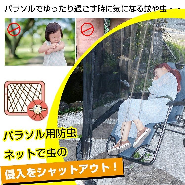 パラソル 蚊帳 ガーデンパラソル 防虫ネット 庭 ガーデン