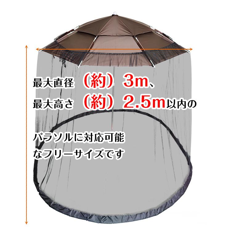 パラソル ネット 防虫ネット 直径3mまで 300 対応 蚊帳 メッシュ 防虫網 簡単 取付 蚊除け ファスナー式 虫 蚊 対策 快適 サイズ調整 ガーデンパラソル od485｜akaneashop｜07