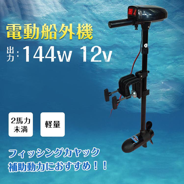 船外機 エレキモーター 電動 エレキ 2馬力 未満 免許不要 軽量 モーター 電動エレキモーター DC12Vバッテリー対応 海水 淡水 可 前進 後進 調整 ボート 船 od487 :od487:アカネA SHOP - 通販 - Yahoo!ショッピング 船外機 エレキモーター 電動 エレキ 2馬力 未満 免許不要 軽量 モーター 電動エレキモーター DC12Vバッテリー対応 海水 淡水 可 前進 後進 調整 ボート 船 od487 :od487:アカネA SHOP - 通販 - Yahoo!ショッピング