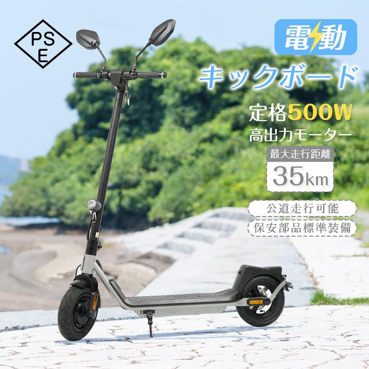 電動キックボード 1年保証 公道 仕様 走行可 免許 保安部品標準 電動キックボード 1年保証 公道 仕様 走行可 免許 保安部品標準