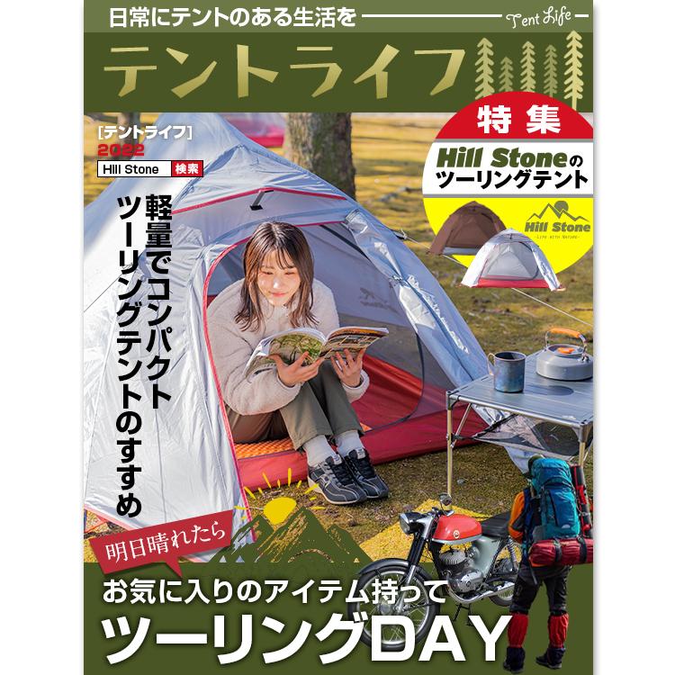 Hill Stone テント ドーム型テント ツーリングテント 超軽量 Hill Stone テント ドーム型テント ツーリングテント 超軽量