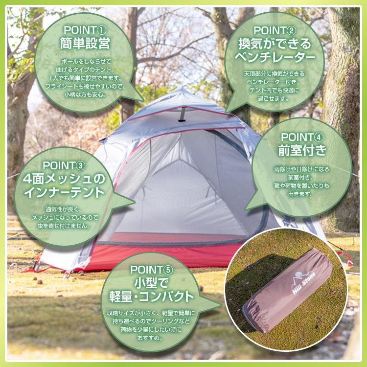 Hill Stone テント ドーム型テント ツーリングテント 超軽量 Hill Stone テント ドーム型テント ツーリングテント 超軽量