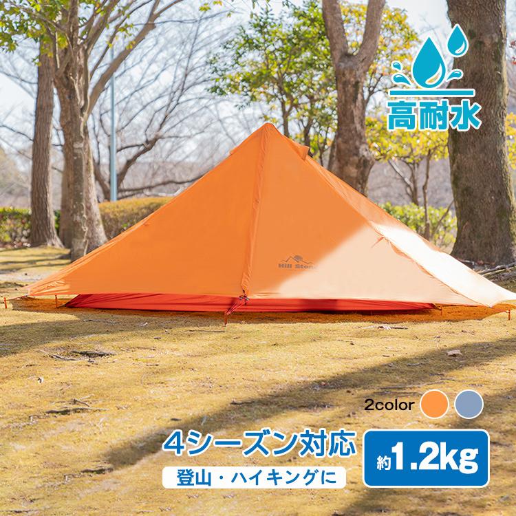 Hill Stone 【処分セール】テント 登山用テント 超軽量 2人用 Hill Stone 【処分セール】テント 登山用テント 超軽量 2人用