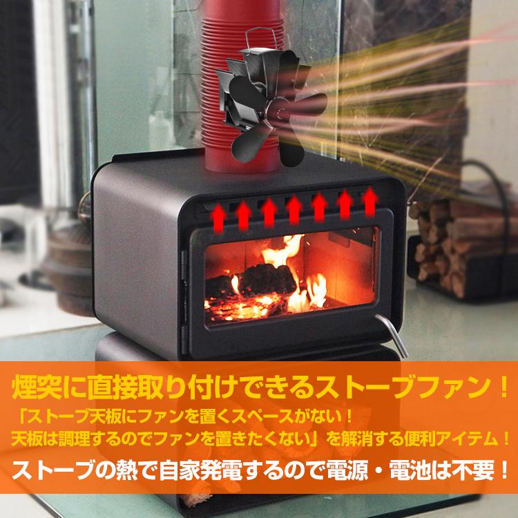 ストーブファン 煙突用 薪ストーブ ファン 省エネ 暖かい 空気