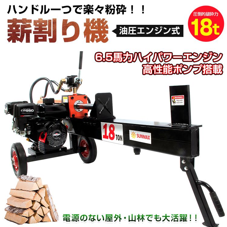 薪割り機 油圧 エンジン式 薪割り 油圧薪割り機 18t 直径400mm 薪割り機 油圧 エンジン式 薪割り 油圧薪割り機 18t 直径400mm