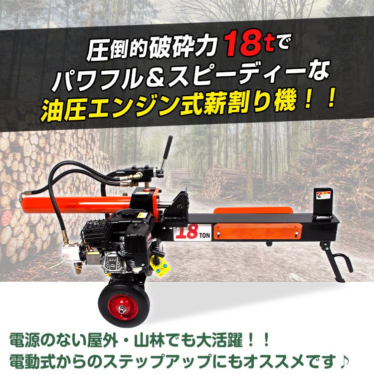 油圧式　薪割り機　エンジン式　18t　油圧　破砕力　6.5馬力　カッター　直径400mmまで　キャンプ　薪ストーブ　丸太　焚き火　薪木　強力　作業　od572　アウトドア　薪割機　暖炉