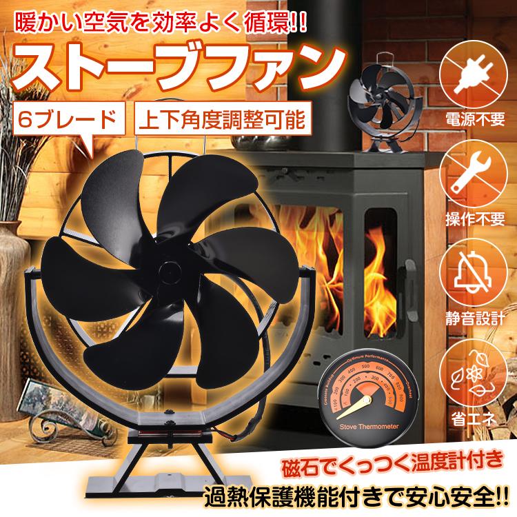 ストーブファン 薪ストーブ ファン 省エネ 空気 循環 冬 温風 ストーブファン 薪ストーブ ファン 省エネ 空気 循環 冬 温風