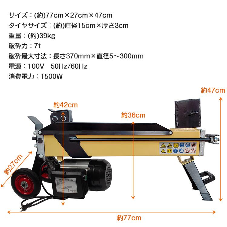 薪割り機 電動 7t 油圧式 四分割 カッター 直径300mmまで 対応 薪割り機 電動 7t 油圧式 四分割 カッター 直径300mmまで 対応