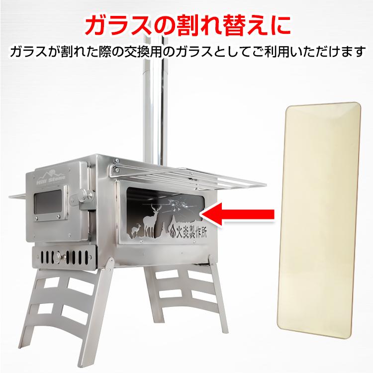 薪ストーブ od464 od515 od536 対応 耐熱ガラス 交換用 部品 パーツ