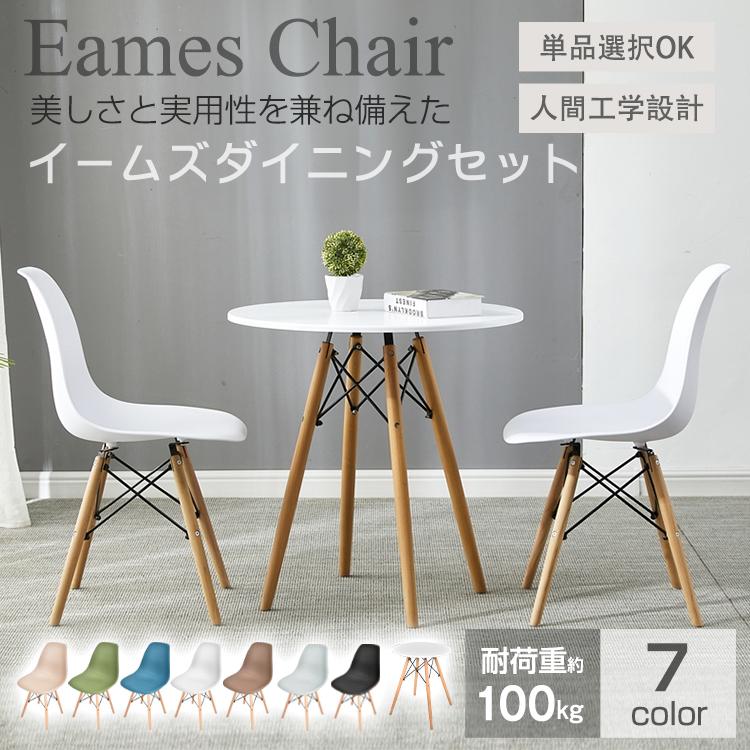 ダイニングチェア 2脚セット イームズチェア おしゃれ 椅子 いす ダイニングチェア 2脚セット イームズチェア おしゃれ 椅子 いす