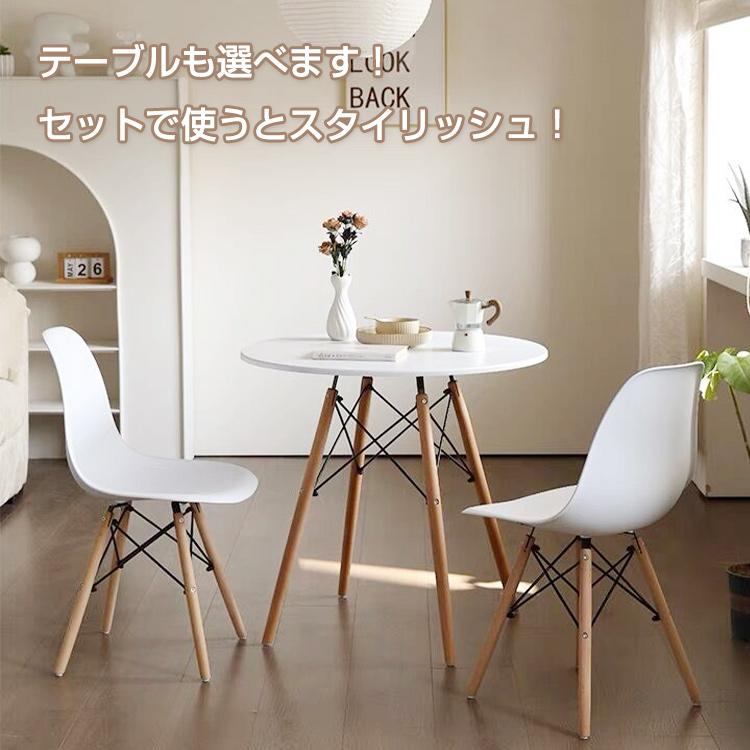 ダイニングチェア 2脚セット イームズチェア おしゃれ 椅子 いす ダイニングチェア 2脚セット イームズチェア おしゃれ 椅子 いす