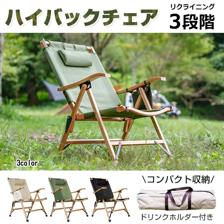 Hill Stone アウトドアチェア リクライニングチェア ハイバック Hill Stone アウトドアチェア リクライニングチェア ハイバック