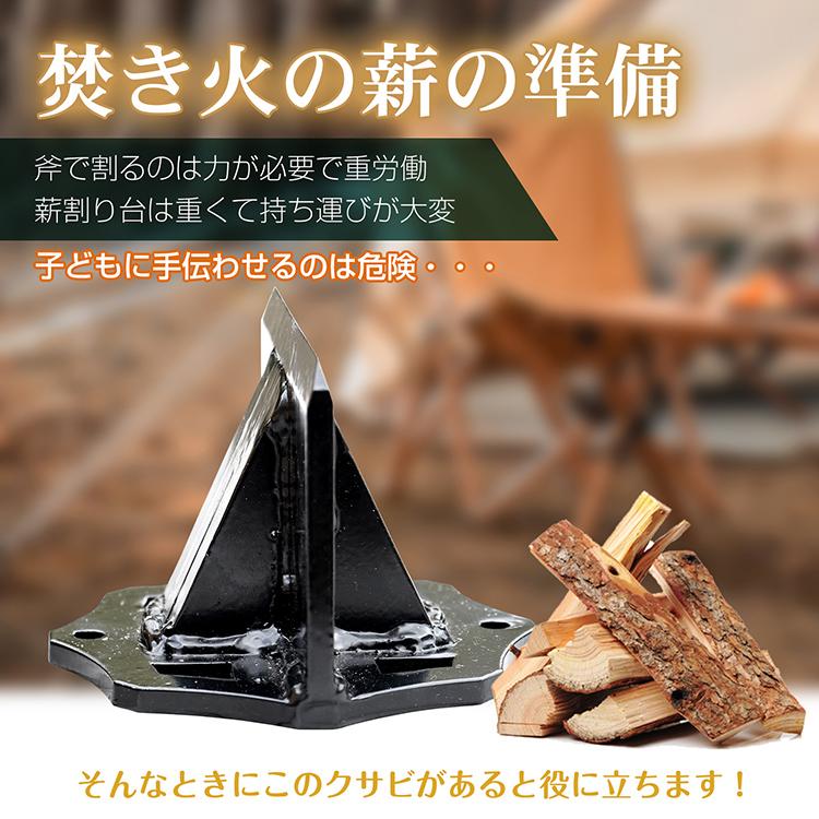 薪割り機 薪割り クサビ くさび 薪割りクサビ 両断クサビ 手動 ミニ 置き型 薪割り台 コンパクト 持ち運び 便利 焚き火 薪ストーブ キャンプ 薪割り機 薪割り器 |  | 01