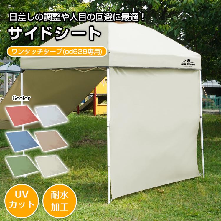 Hill Stone サイドシート シート 2m用 タープ テント タープ Hill Stone サイドシート シート 2m用 タープ テント タープ