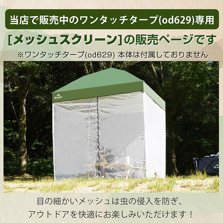 大型メッシュタープ Hill Stone メッシュシート 4面 タープテント用メッシュ