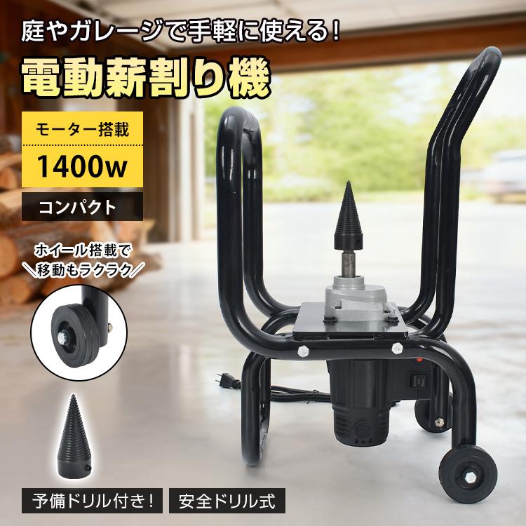 薪割り機 電動ドリル くさび 薪割り 機 キャンプ 電動 電動薪割り機
