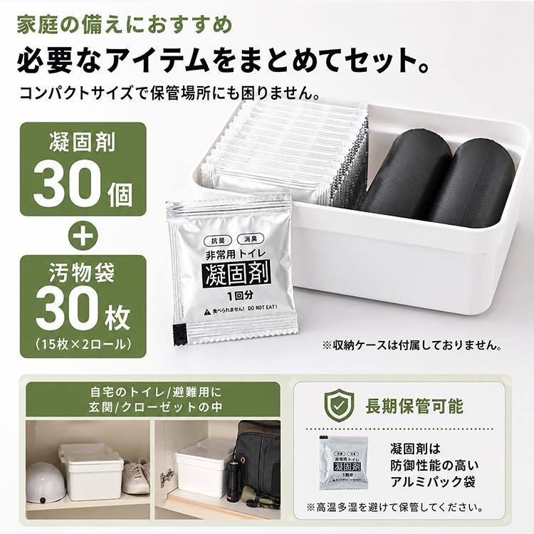簡易トイレ 30回分 凝固剤セット 防災士監修 凝固剤 防災 非常用トイレ