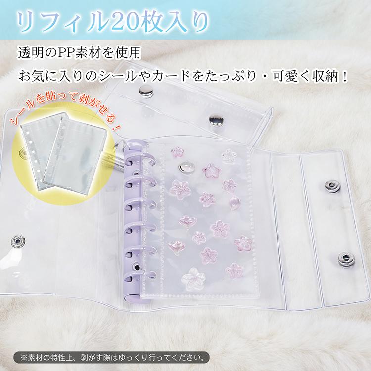 シール帳 シールバインダー バインダー リフィル 20枚 a7 台紙 ミニ