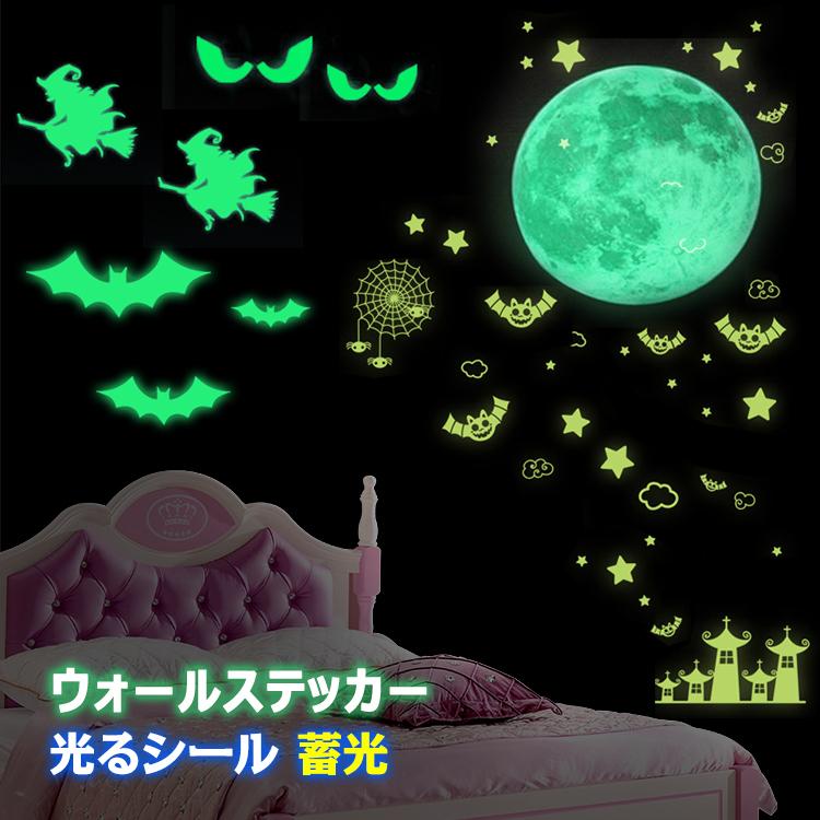 夜光シール 夜光ステッカー 夜光 蓄光シール 飾り イベント 子供部屋 ハロウィン 光る ウォールステッカー Pa030 在庫処分 アカネa Shop Paypayモール店 通販 Paypayモール