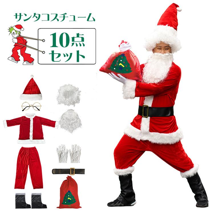 サンタ衣装 10点セット 大人 サンタクロース衣装 コスプレ クリスマス コスチューム 本格的 メンズ 帽子付き パーティー ギフト プレゼント｜akaneashop