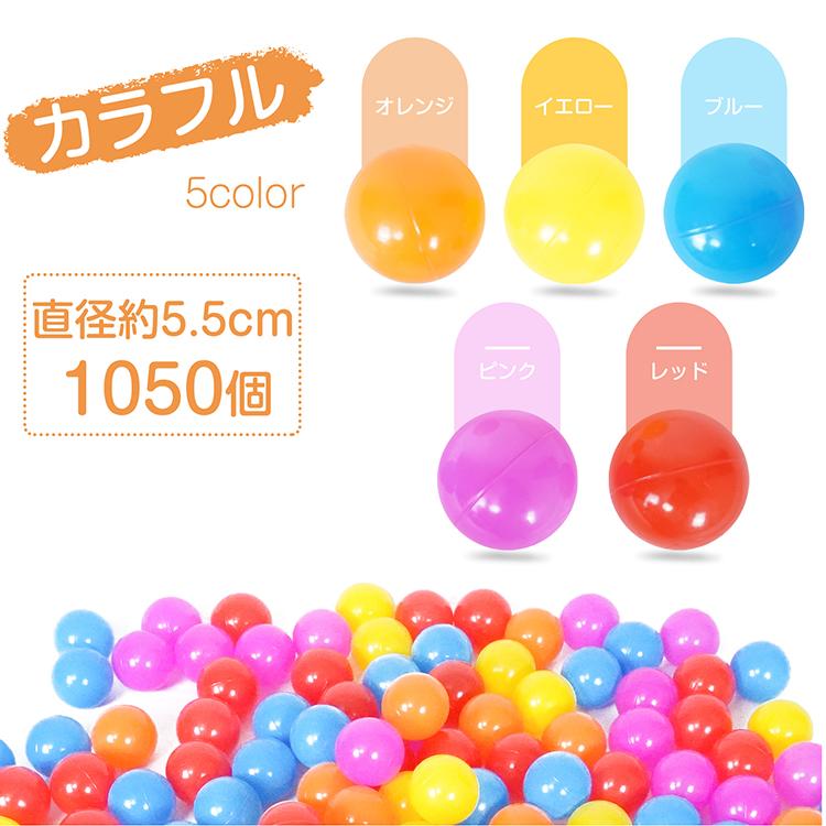 カラーボール プール おもちゃ 7cm 1050個 700個 セット 詰め合わせ