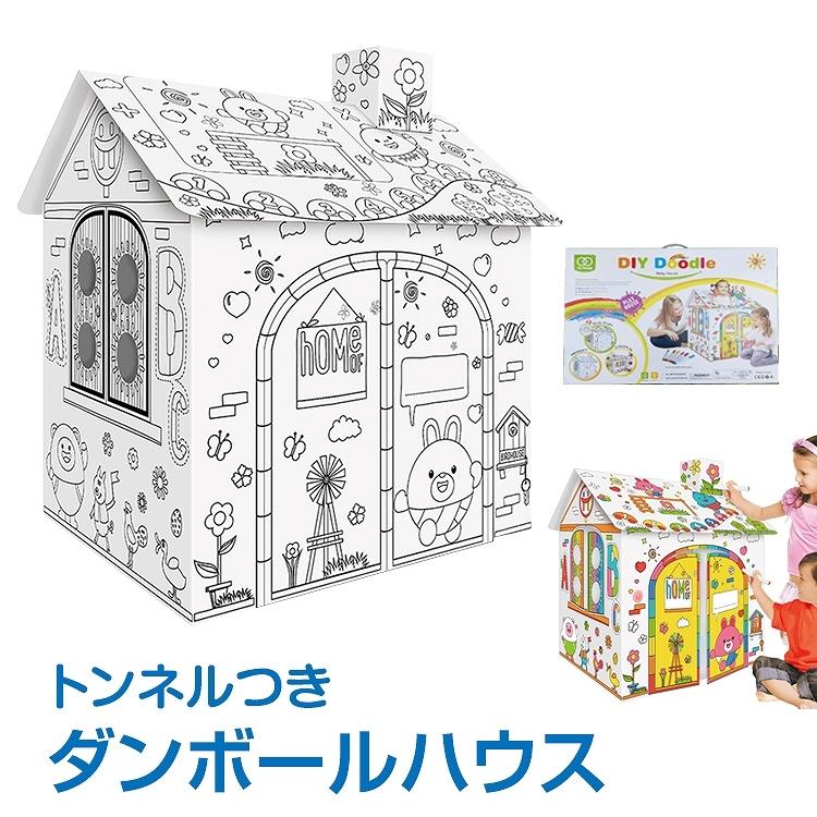 ダンボールハウス 紙 ペンつき 子ども キッズ 段ボール 家 工作 白 色塗り 塗り絵 秘密基地 えんとつつき Pa121 特得 アカネa Shop Paypayモール店 通販 Paypayモール