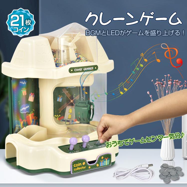 クレーンゲーム おもちゃ 景品 本体 ufoキャッチャー 家庭用 小学生 
