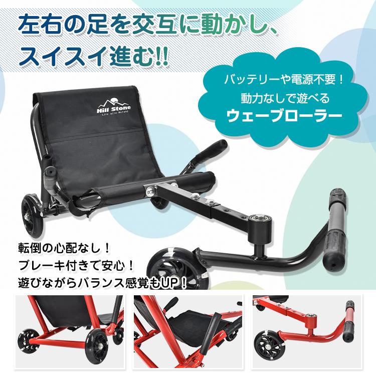 ウェーブローラー キッズ エコカー 3輪車 乗用玩具 おもちゃ 乗り物