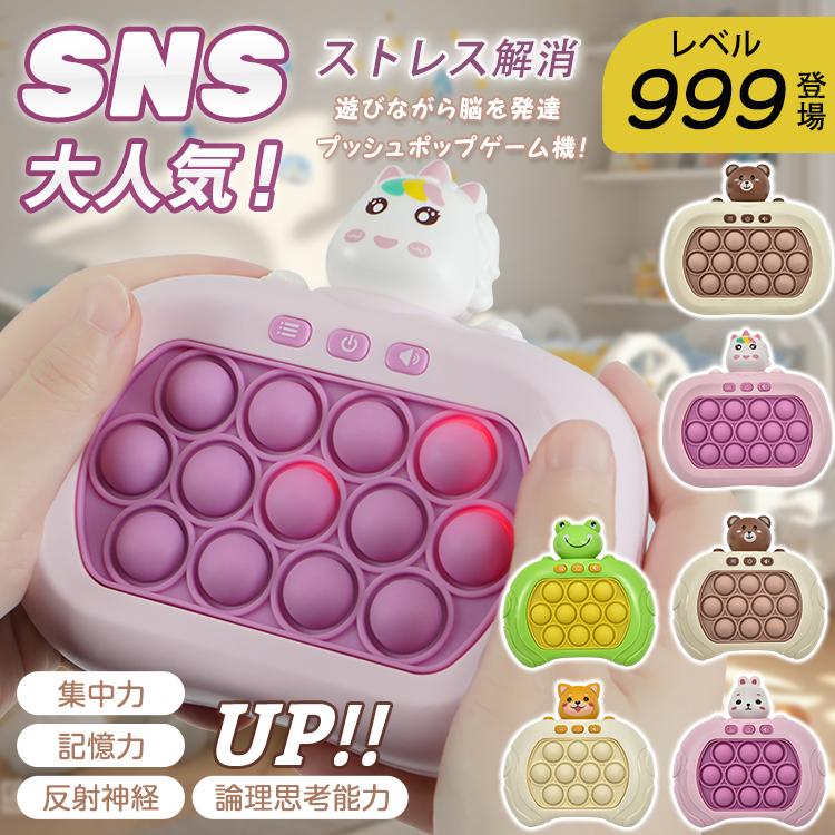 プッシュポップ ゲーム SNS話題 光る 電動 音楽 ストレス解消 ポップ