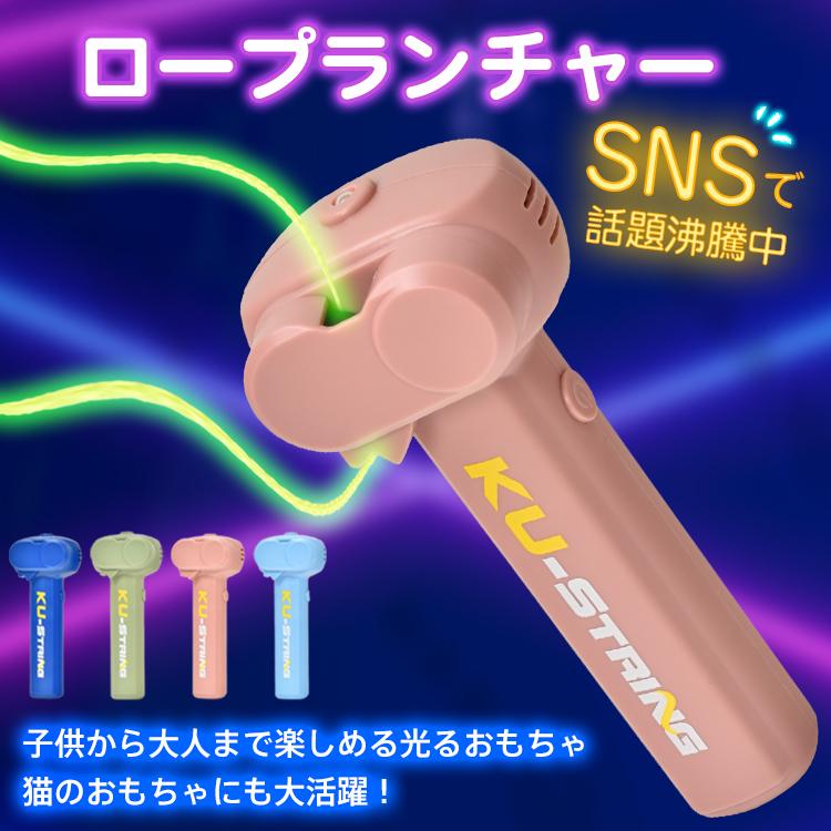 ロープランチャー SNS大人気 ジップ ストリング ジップストリング 光る