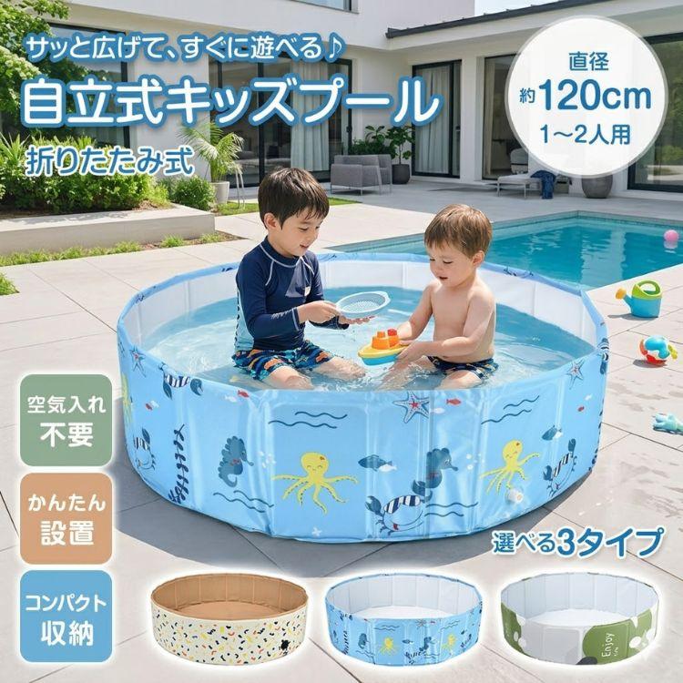 使用1季![空気入れ不要]子供ファミリープール 子供プール 空気入れ不要 折りたたみ 120x30 pkpool01[品番