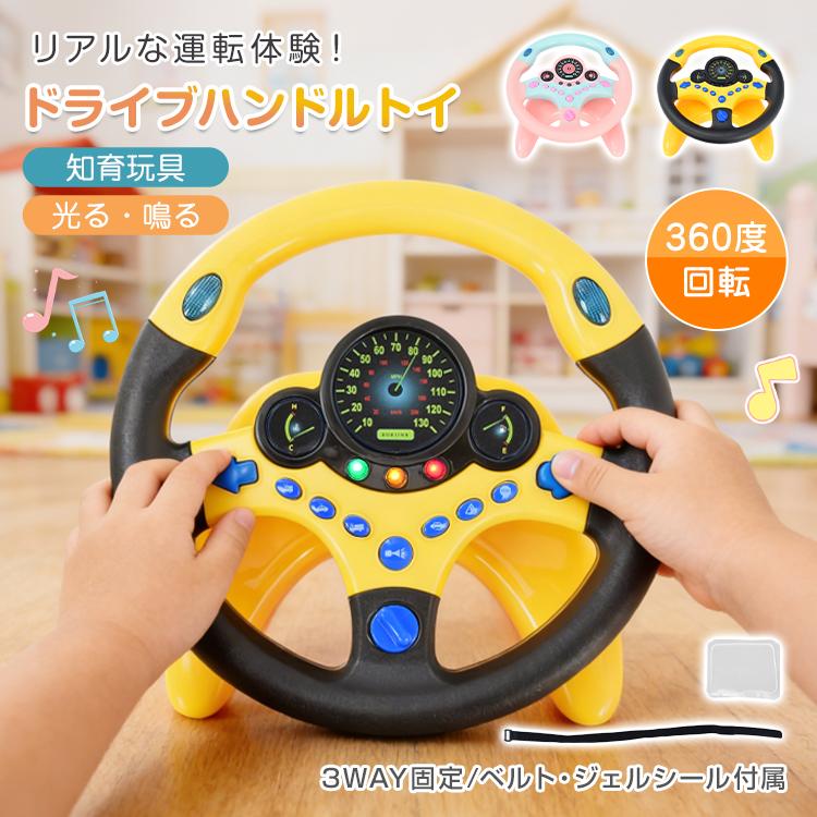 おもちゃ ハンドル 車 運転 ごっこ 光る 鳴る 子供 おうち 遊び