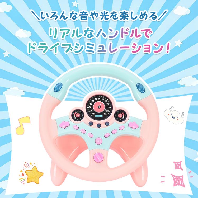 おもちゃ ハンドル 車 運転 ごっこ 光る 鳴る 子供 おうち 遊び
