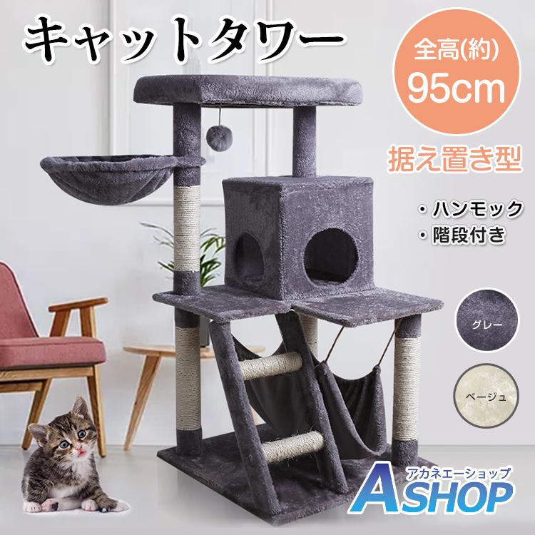 キャットタワー ペット 猫 ネコ 据え置き おしゃれ 爪とぎ 麻紐 省