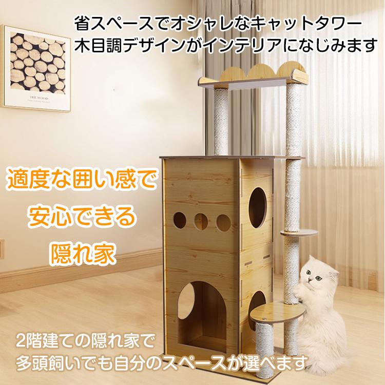 キャットタワー 猫タワー 木目調 ペット ネコ 据え置き おしゃれ 爪