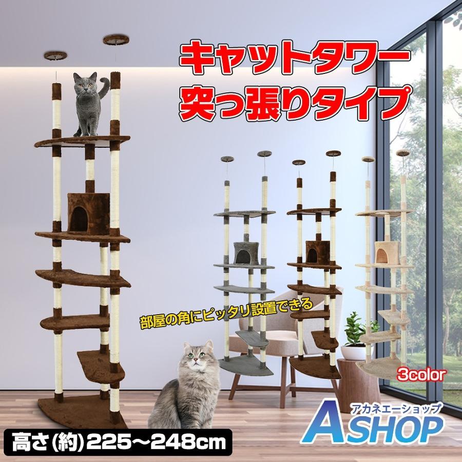 キャットタワー キャットツリー スリムタワー 猫タワー 爪研ぎ 突っ張り 多頭飼い アスレチック 麻紐 キャットハウス Pt053 アカネa Shop Paypayモール店 通販 Paypayモール