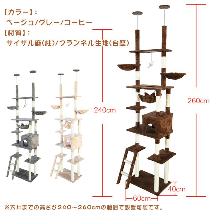 キャットタワー 突っ張り型 おしゃれ スリム 安定感 260cm つっぱり