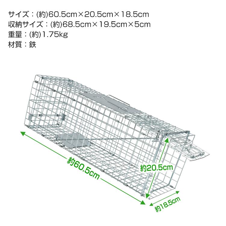 捕獲器 折りたたみ 踏板式 Sサイズ 全長60.5cm アニマルトラップ 箱罠
