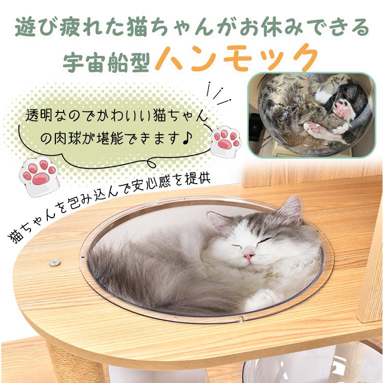 キャットタワー 猫 タワー ペット用品 木製 運動不足 解消 据え置き 省スペース 爪とぎ 展望台 宇宙船 ネコ ハウス 部屋 隠れ家 多頭飼い 子猫 遊び場 pt067｜akaneashop｜06