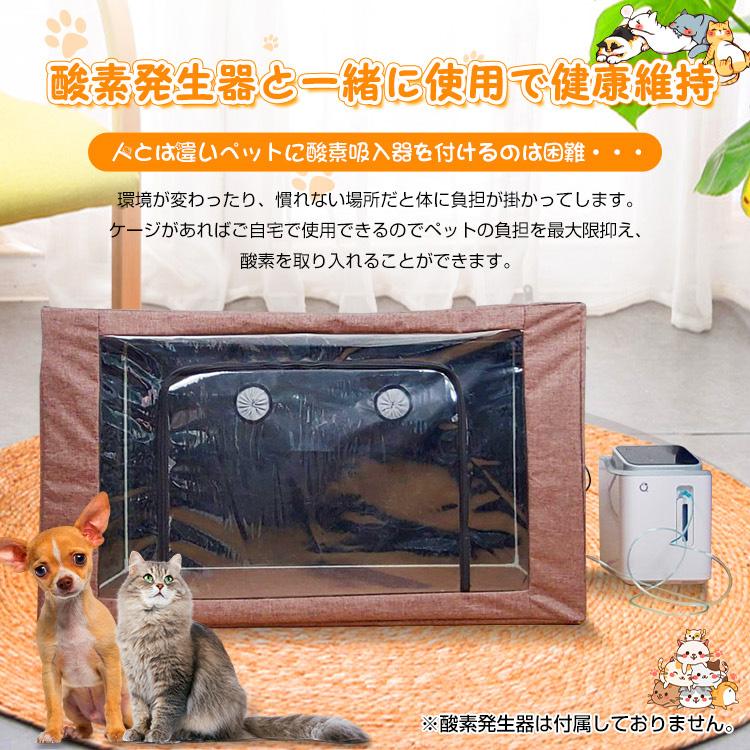 ペットケージ 酸素ハウス ペット介護 ICU室 高齢 病気 老衰 終末期療養