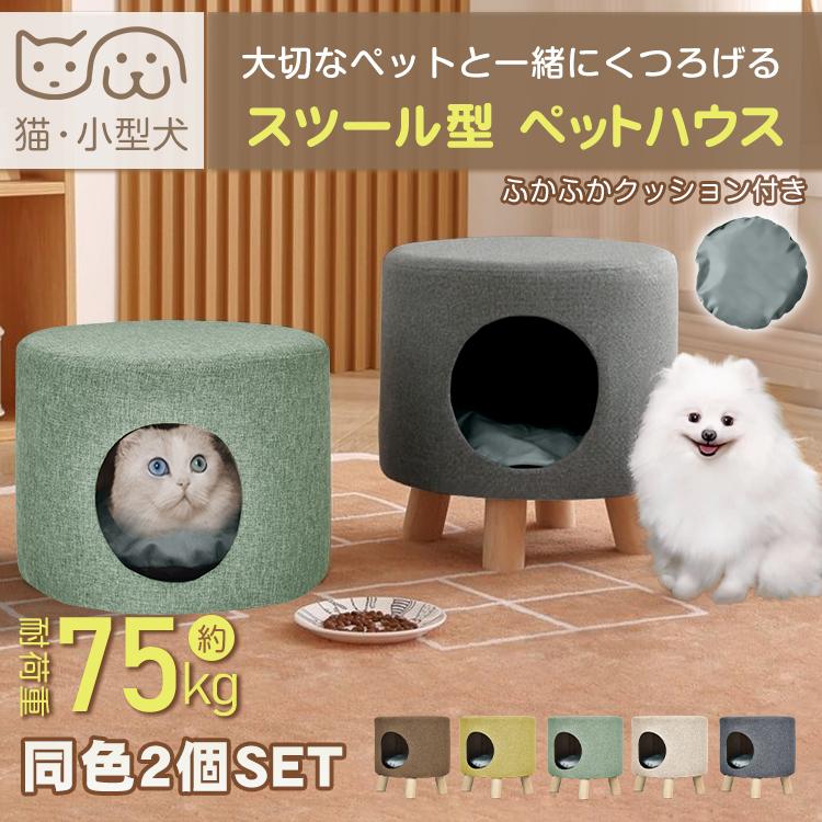 ペットハウス スツール 2個セット 2way チェア オットマン ペットハウス スツール 2個セット 2way チェア オットマン