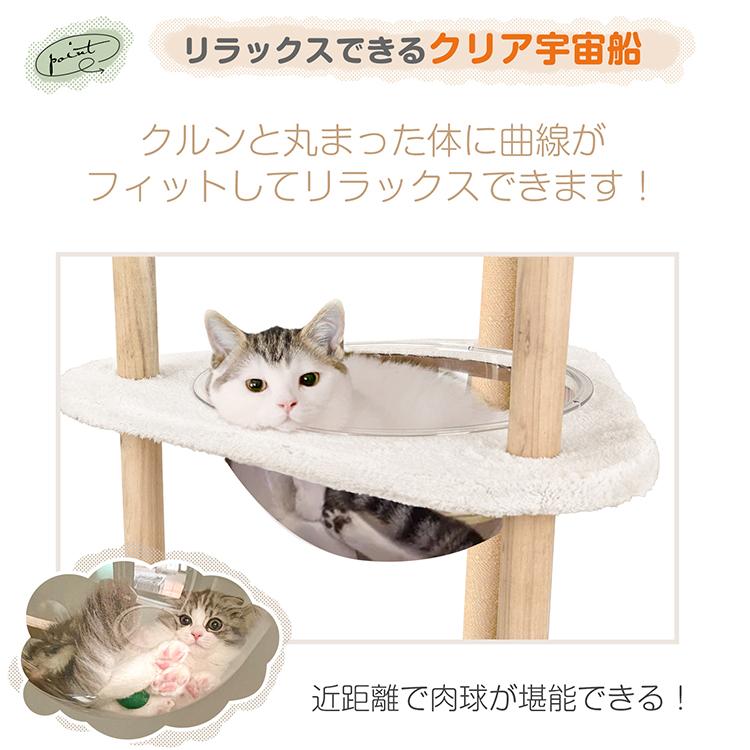 キャットタワー 据え置き 高さ121cm 宇宙船 猫 キャット タワー ハウス 爪とぎ 爪研ぎ 展望台 省スペース スリム 運動不足 ストレス解消 ふわふわ pt079｜akaneashop｜04