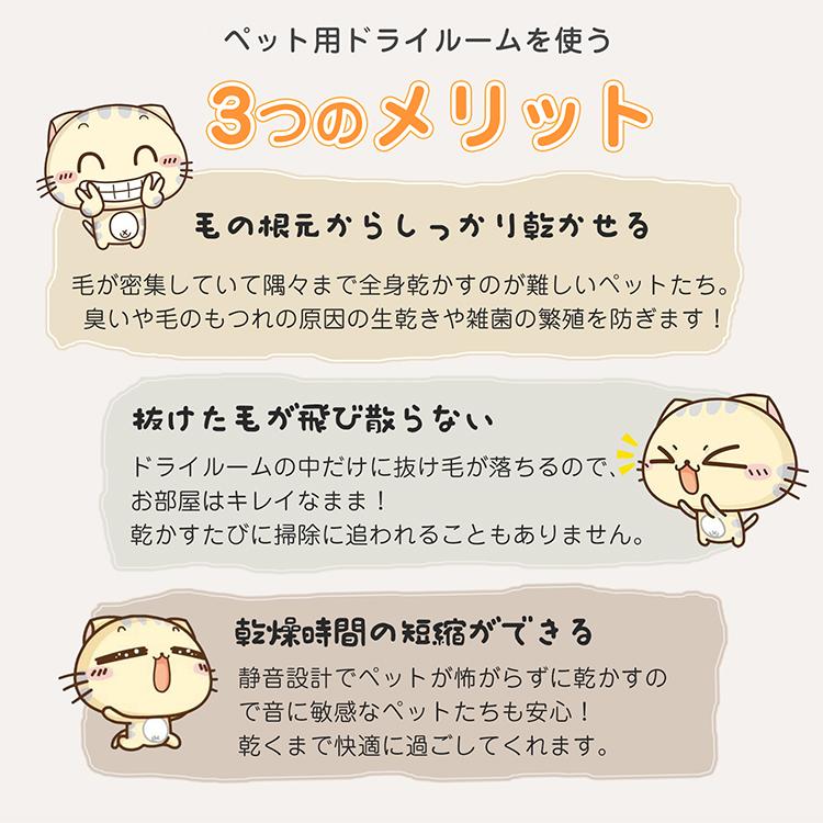 ドライルーム ペット用 ドライヤー ハウス 猫 犬 静音 マイナス ドライルーム ペット用 ドライヤー ハウス 猫 犬 静音 マイナス