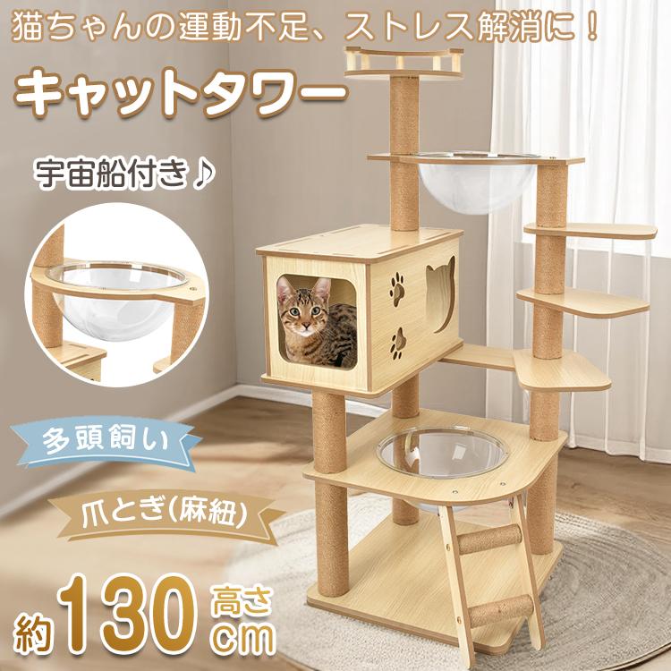 キャットタワー 木製 据え置き型 猫タワー 大型 爪とぎ 麻紐 省 キャットタワー 木製 据え置き型 猫タワー 大型 爪とぎ 麻紐 省